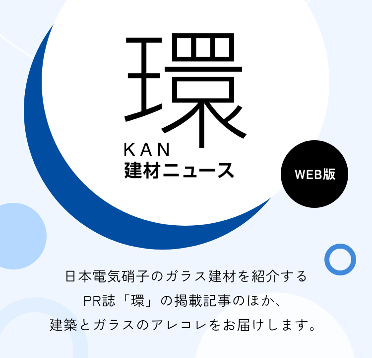 環 建材ニュース WEB版