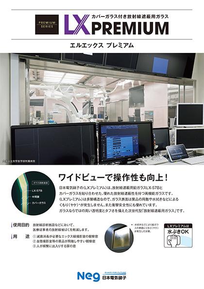 カタログ：LXパンフレット
