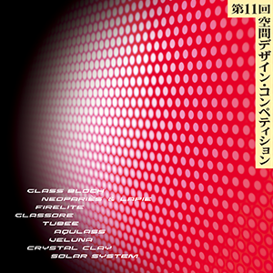 第11回