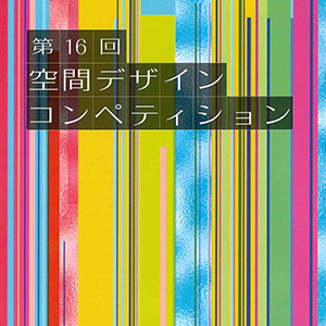 第16回