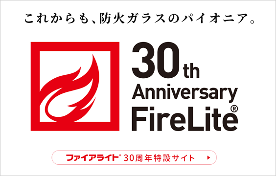 写真：ファイアライト誕生30周年を記念した特設サイトをオープンしました。