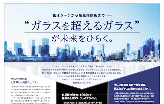 写真：日本経済新聞の朝刊に全面カラー広告を掲載しました。
