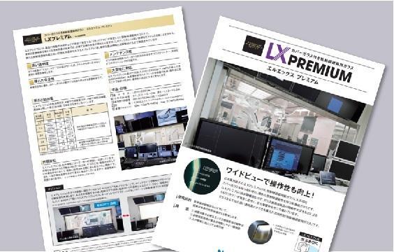 写真：LXパンフレットを更新しました