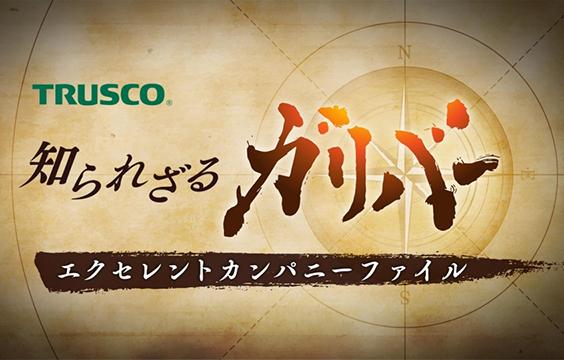 写真：テレビ東京系列「知られざるガリバー」で紹介されます！