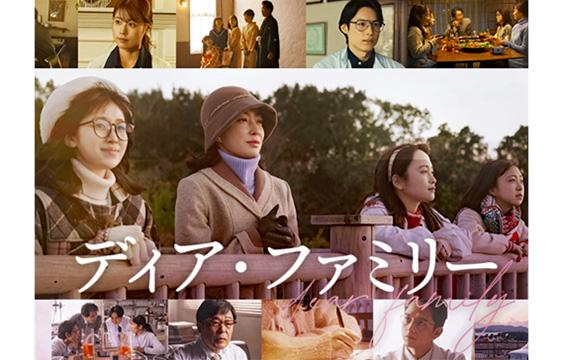 写真：映画「ディア・ファミリー」に弊社製品が使用されました！