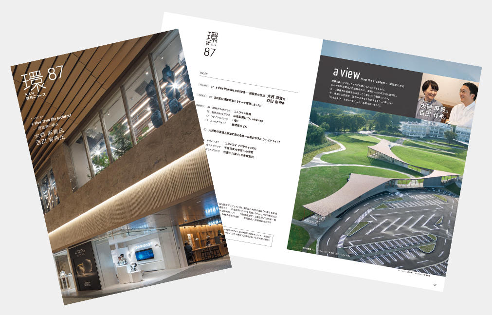 写真：日本電気硝子のガラス建材PR誌「環87号」を発行しました！
