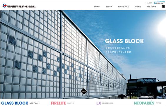 写真：電気硝子建材のサイトリニューアルのお知らせ