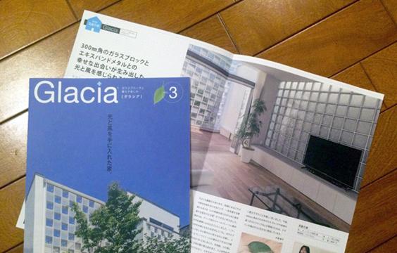 写真：ガラスブロック住宅事例集「Glacia」3号を発行しました。