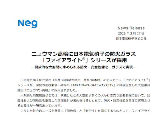 写真：ニュウマン高輪に採用された防火ガラス「ファイアライト®」シリーズに関するリリースを配信しました