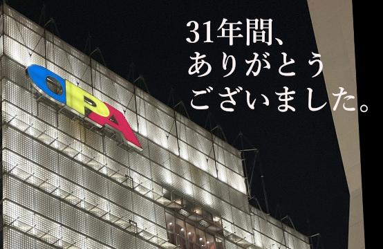 写真：大阪ミナミに輝いた「心斎橋オーパ」ー31年の歴史に幕