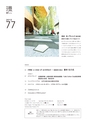 環KAN建材ニュース77